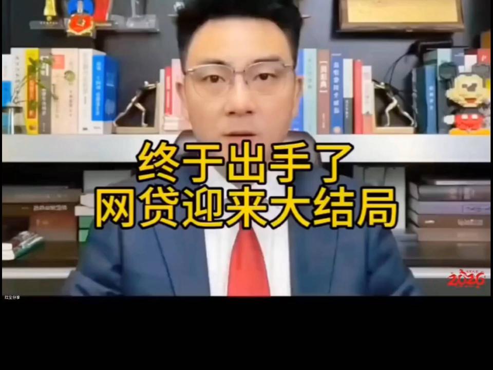 网贷监管新规重磅落地 逾期还款迎来利好