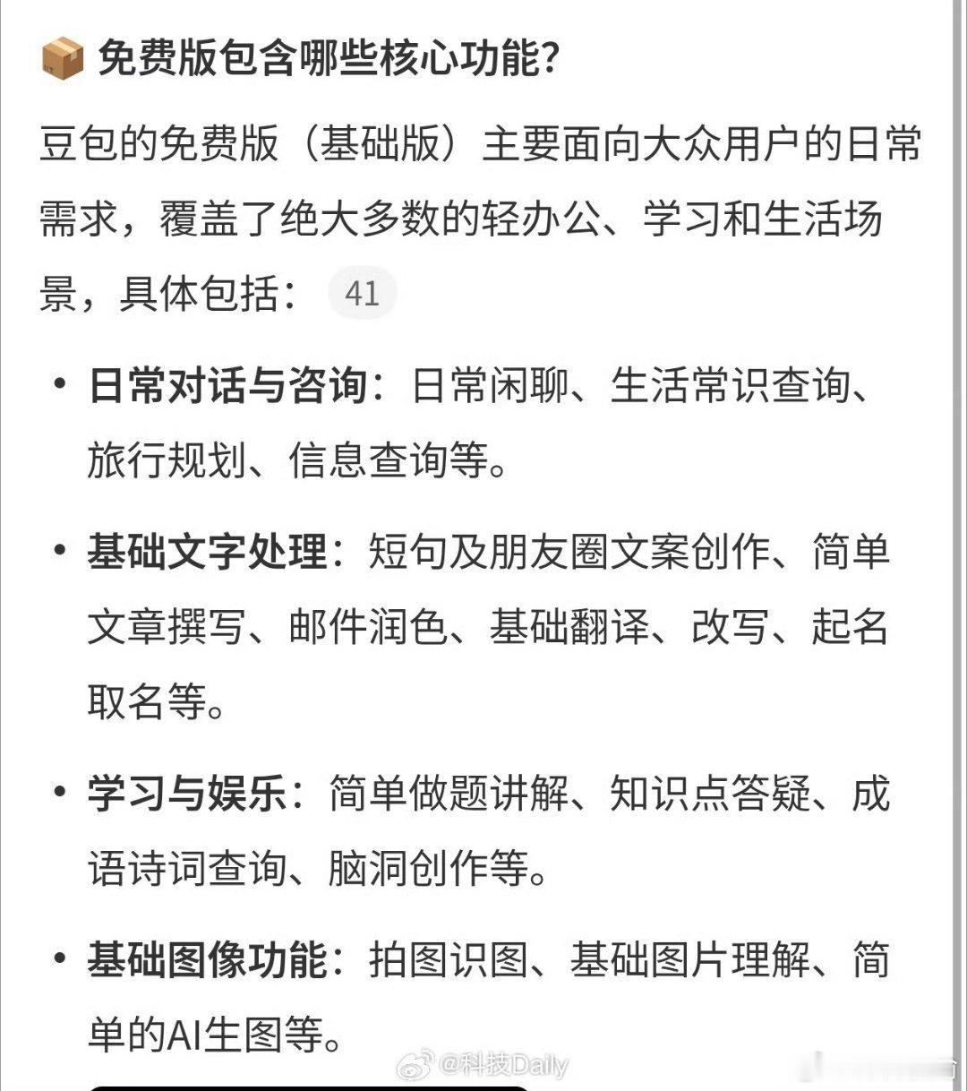 豆包免费部分现在的免费功能如果要付费就不用，我可以用元宝和DEEPDEEK豆包官