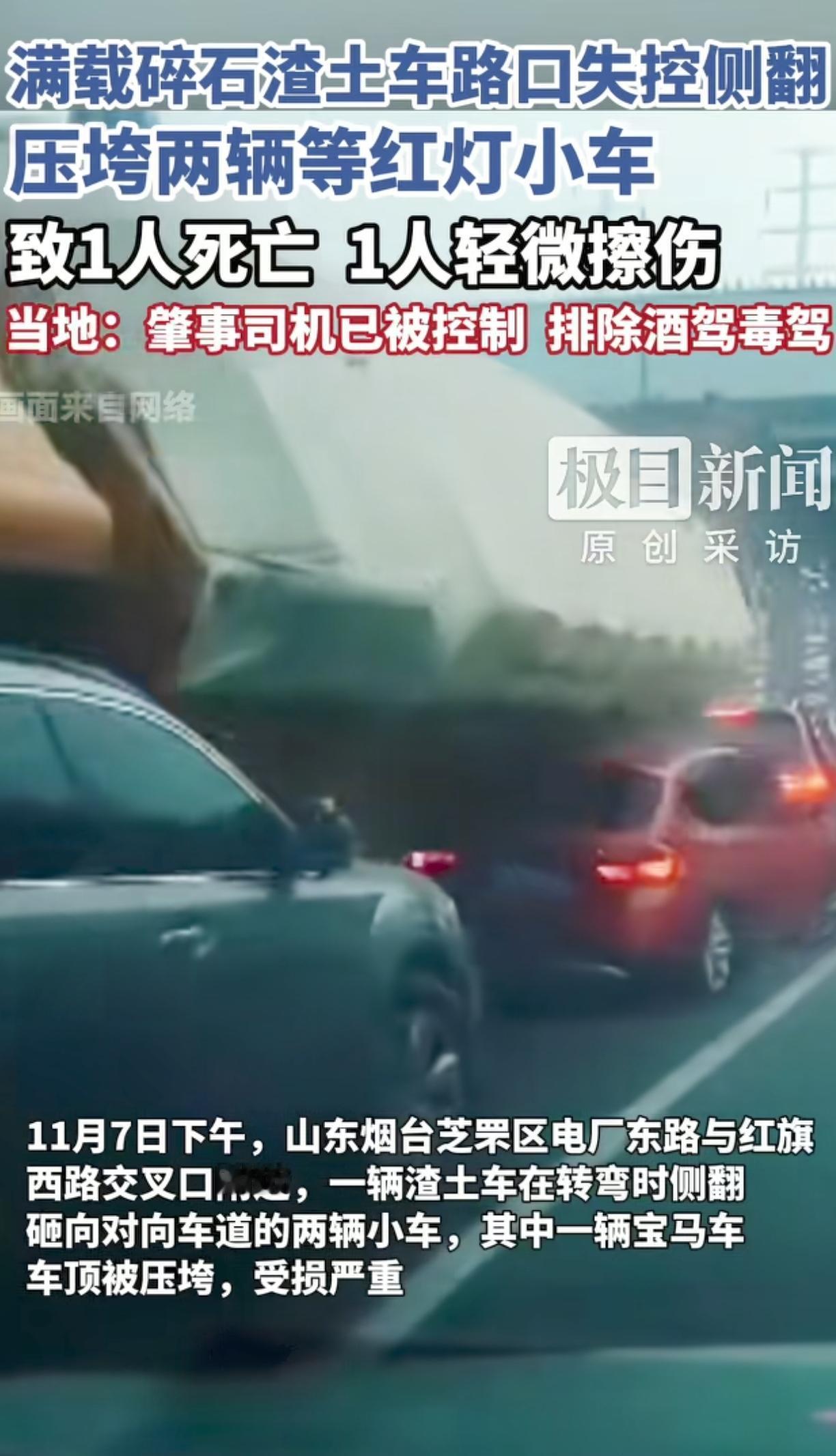 烟台电厂东路，渣土车侧翻压垮两台等灯车辆，其中那辆宝马车主还是一名教师，宝宝才只