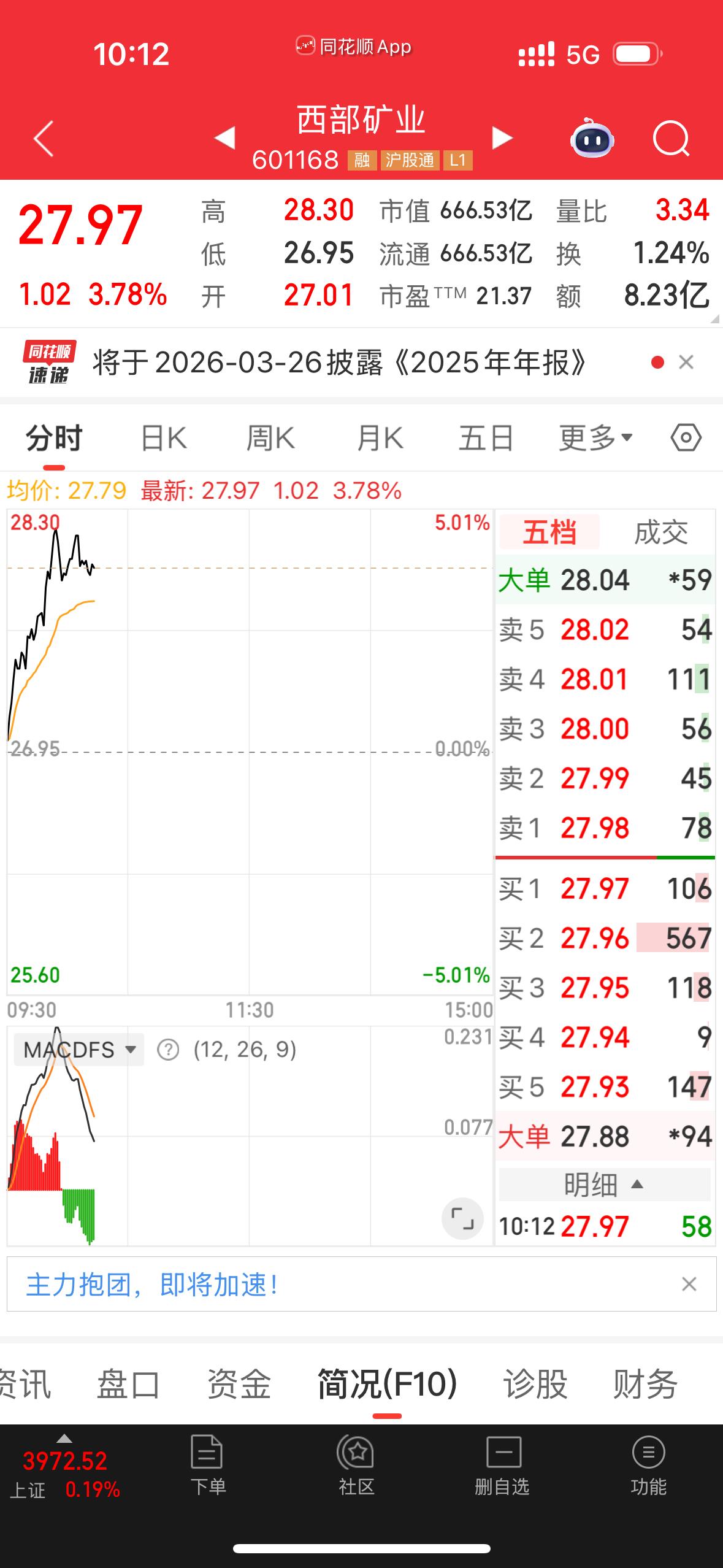 家里有矿是啥感觉？我没啥感觉，因为持有太少了[笑着哭]因为股息率不太高，一