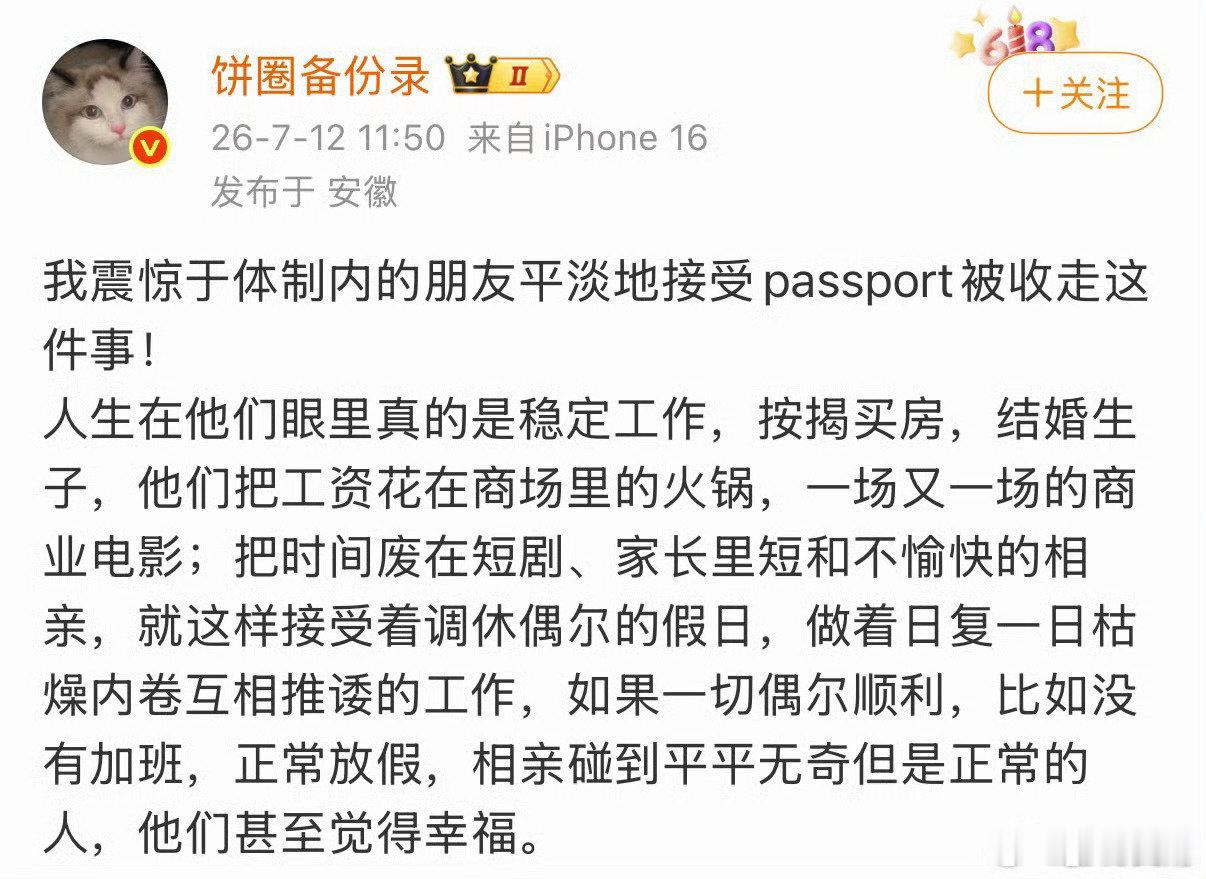 体制内大多数人的真实生活是这样的。​