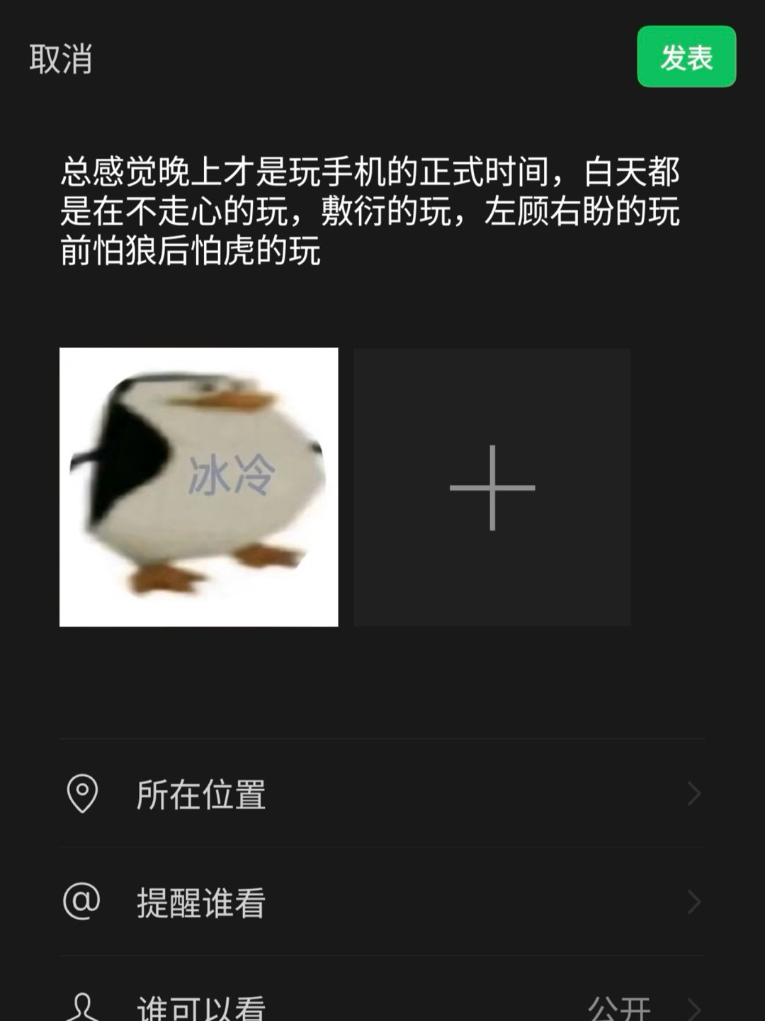 总感觉晚上才是玩手机的正式时间
