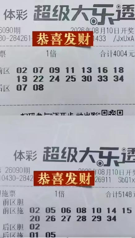彩友单期打出9000多块复式票称24和25年都中过头奖，瞬间解释了为何敢如此豪横