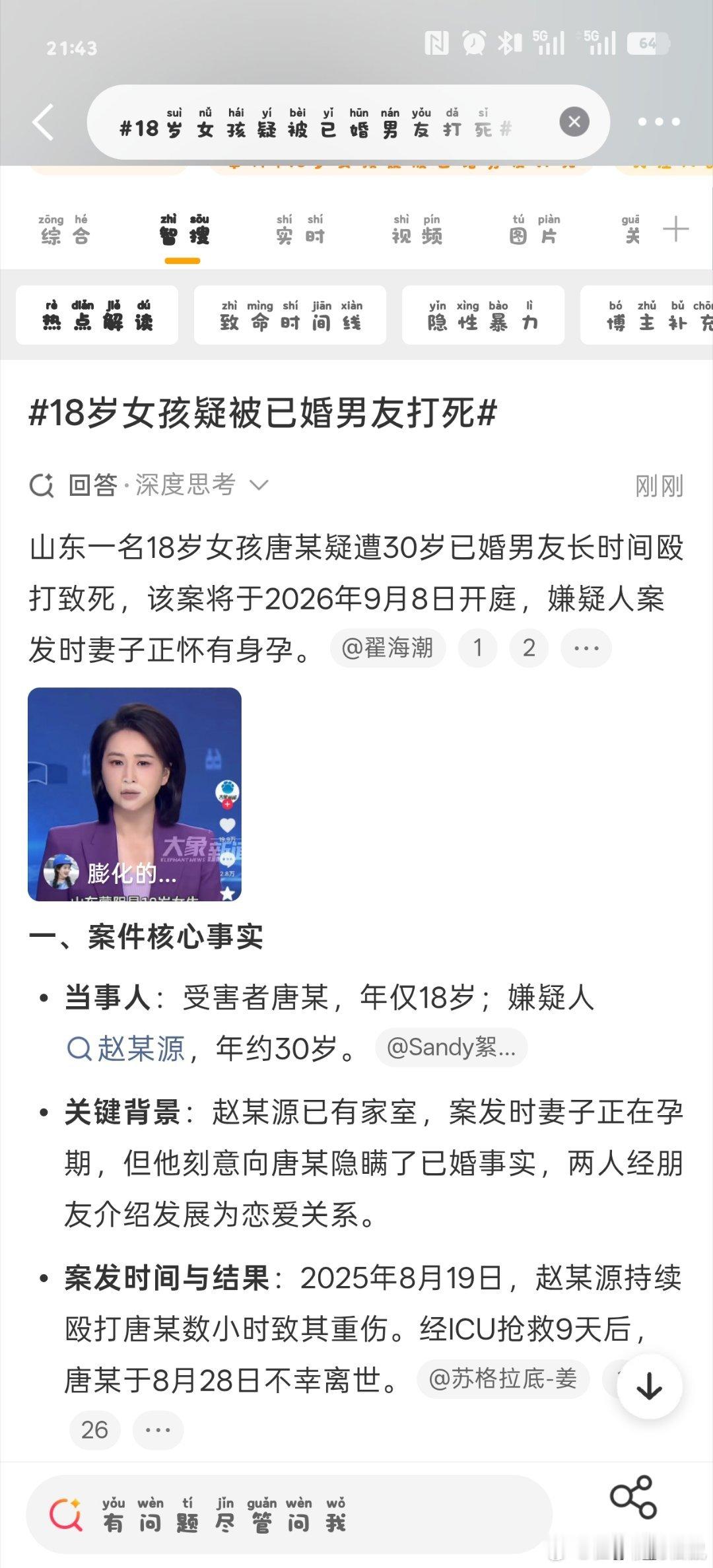 #18岁女孩疑被已婚男友打死#十八岁，正是人生刚刚启程的年纪，一条鲜活年轻的生命，就这样永远停在了最