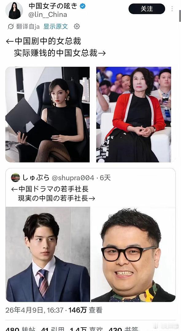 推特上日本网友对比了中剧中的总裁和现实中的总裁