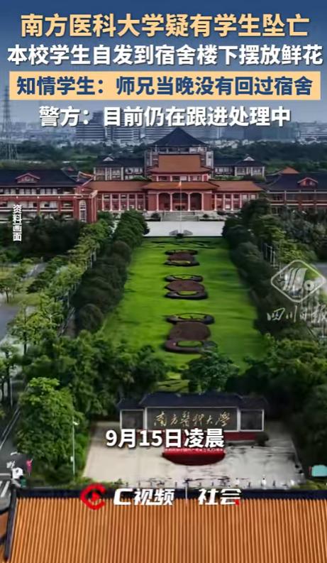 听闻南方医科大学遍处摆满鲜花，目睹此景，心中百感交集。一个能八年制本硕博连读的学
