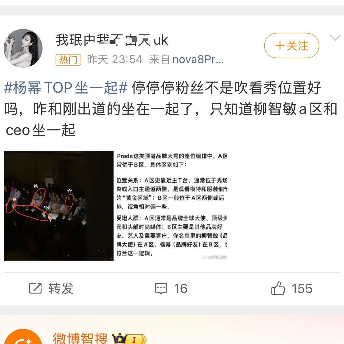 停停停能不能不要这么搞笑，CEO都不认识了吗杨幂TOP坐一起