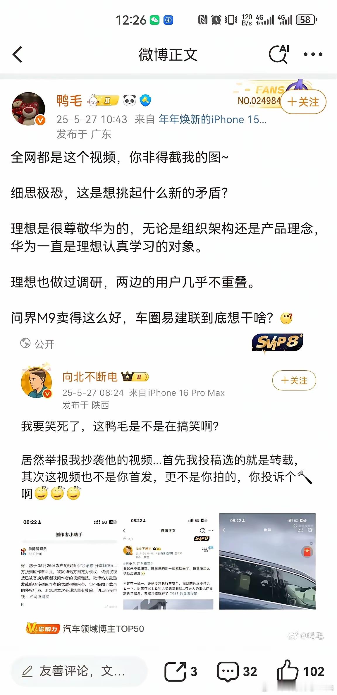 理想KOL“鸭毛”和比亚迪KOL“向北”吵起来了。​​​