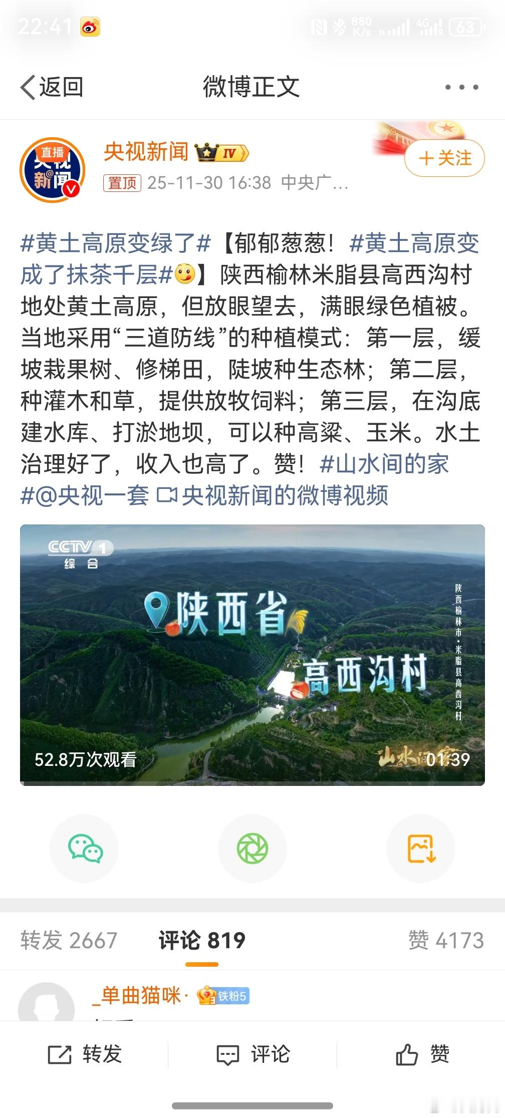 黄土高原变绿了，我是陕西人，我真的很有发言权，以前都叫我们黄土高坡，确实路面上