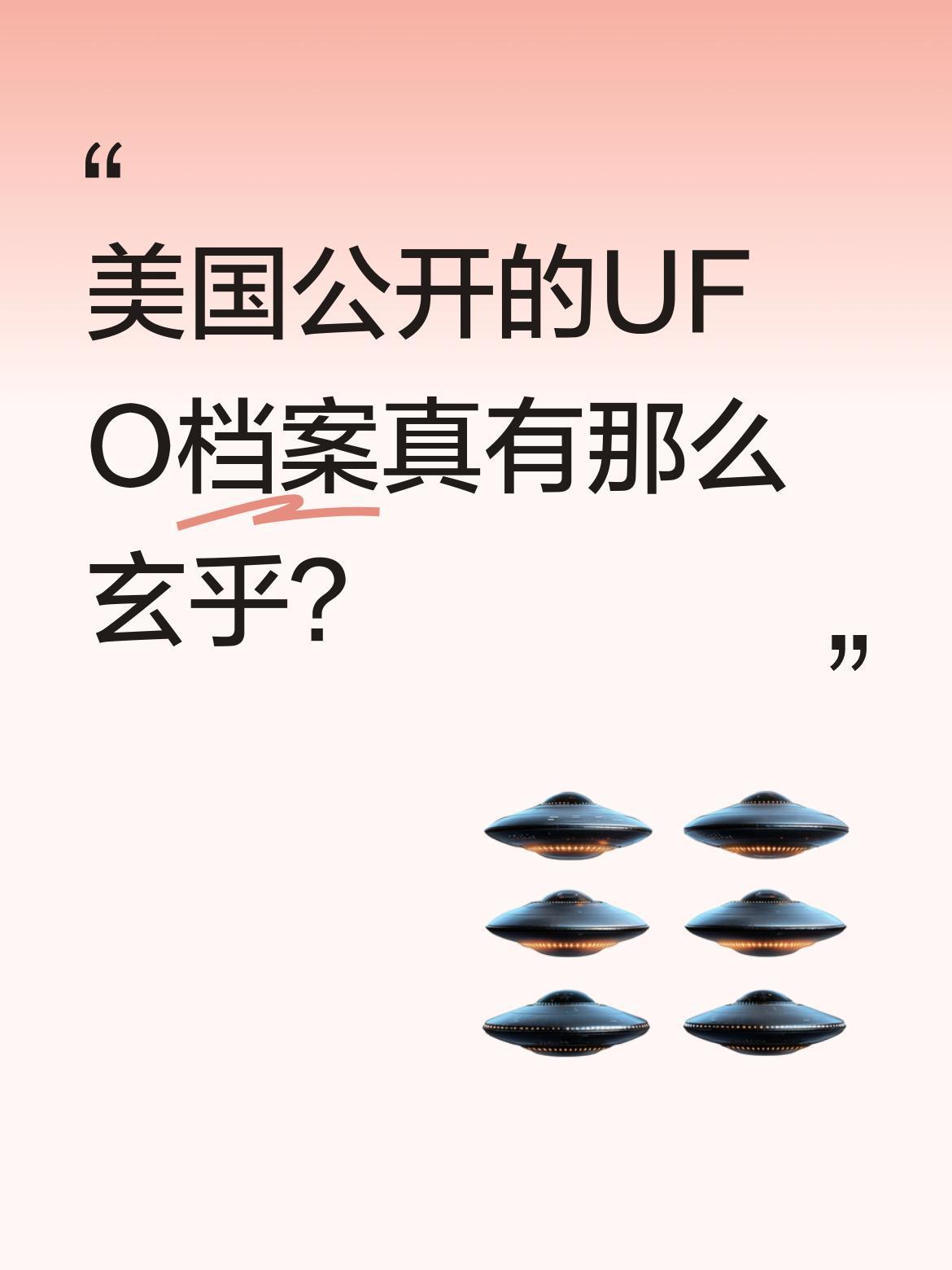 美国公开的UFO档案真有那么玄乎？最近美国一口气解密了161份FBI绝密资料，