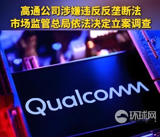 新消息！高通承认了相关事实。美国当年罚中兴国际的钱这回可以罚回来了吧。