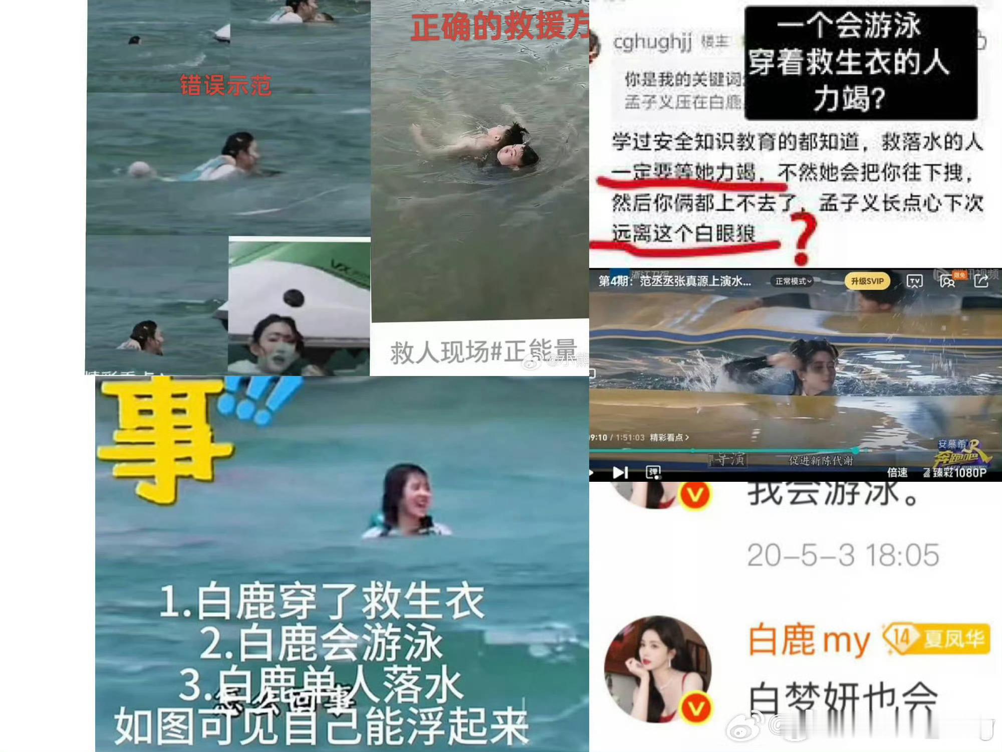 孟子义一手抓绳一手护着白鹿白鹿粉丝澄清关于这段落水…白鹿不是被救是自救，拒绝被