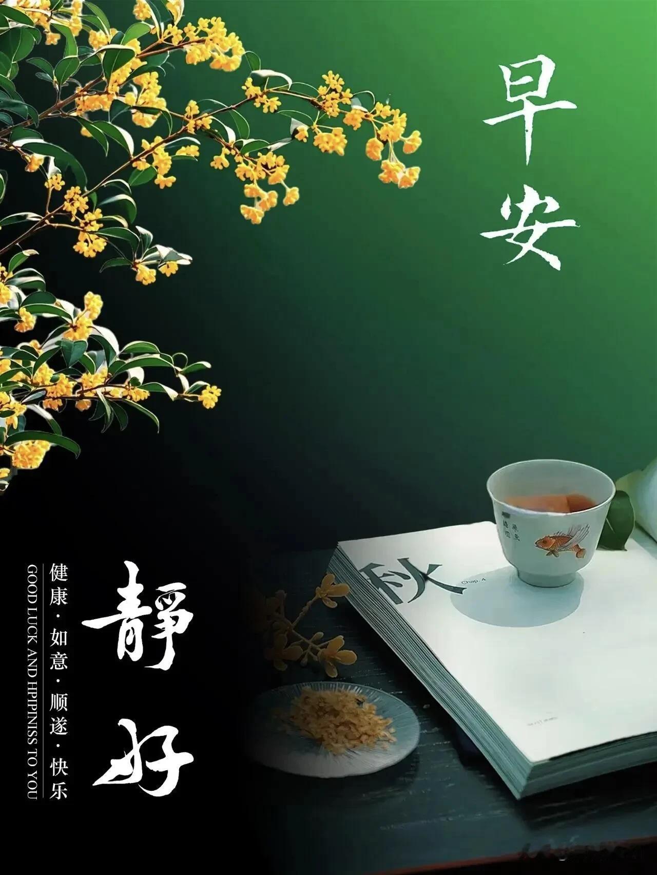 时光缓缓，岁月安然。愿晨起有暖意，遇事有从容，日子简单，幸福常在。