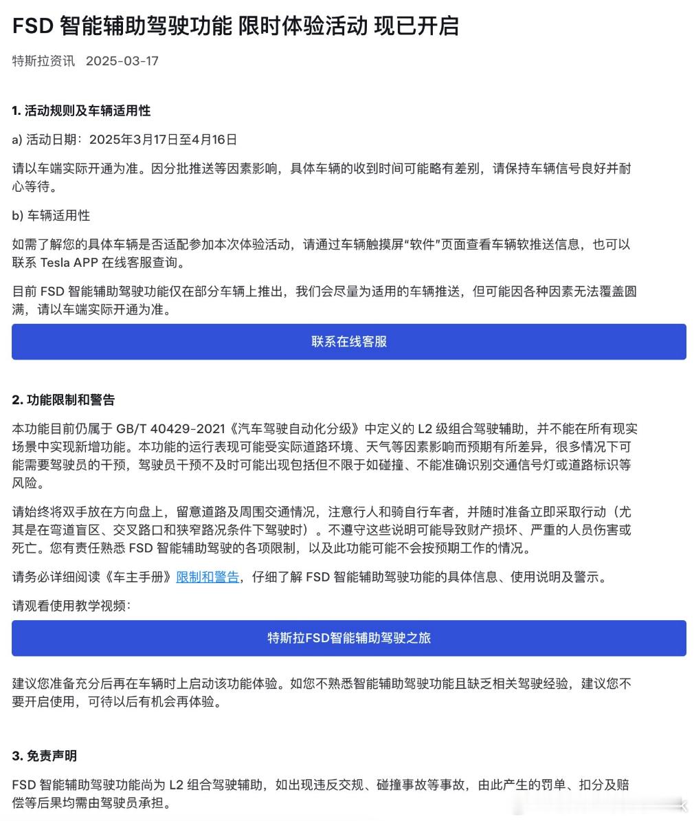 特斯拉FSD官宣免费体验一个月，符合条件的车主可以收到最新智驾版本的推送。这和我