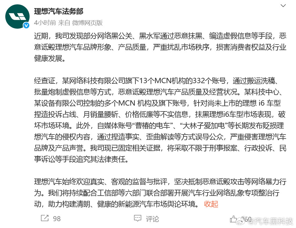 理想汽车将追责黑公关黑水军9月11日，发文称：近期，我司发现部分网络黑公关、黑