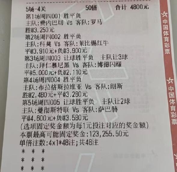 这位大哥大概率前两天买足彩尝到了甜头，今天一下子干了两张千元大票！这位大哥两支