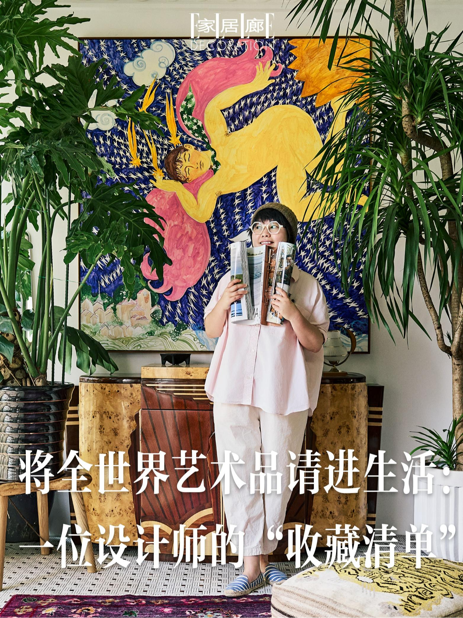 将艺术品请进生活：设计师的“收藏清单”。李蔓的家在上海一栋历史公寓里...