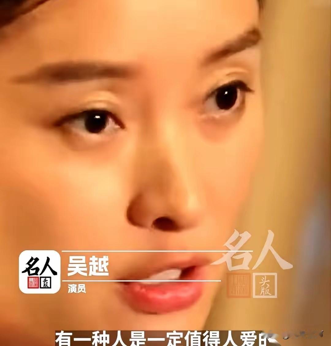 女演员吴越有句话，说得特别狠。她说，一个人值不值得爱，甭管男人女人，只看一条：