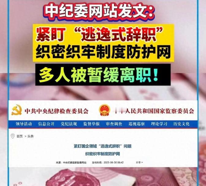 “想得美！”蛀虫获利后想一走了之，中纪委给予强力回应：辞职不是腐败的避风港。 