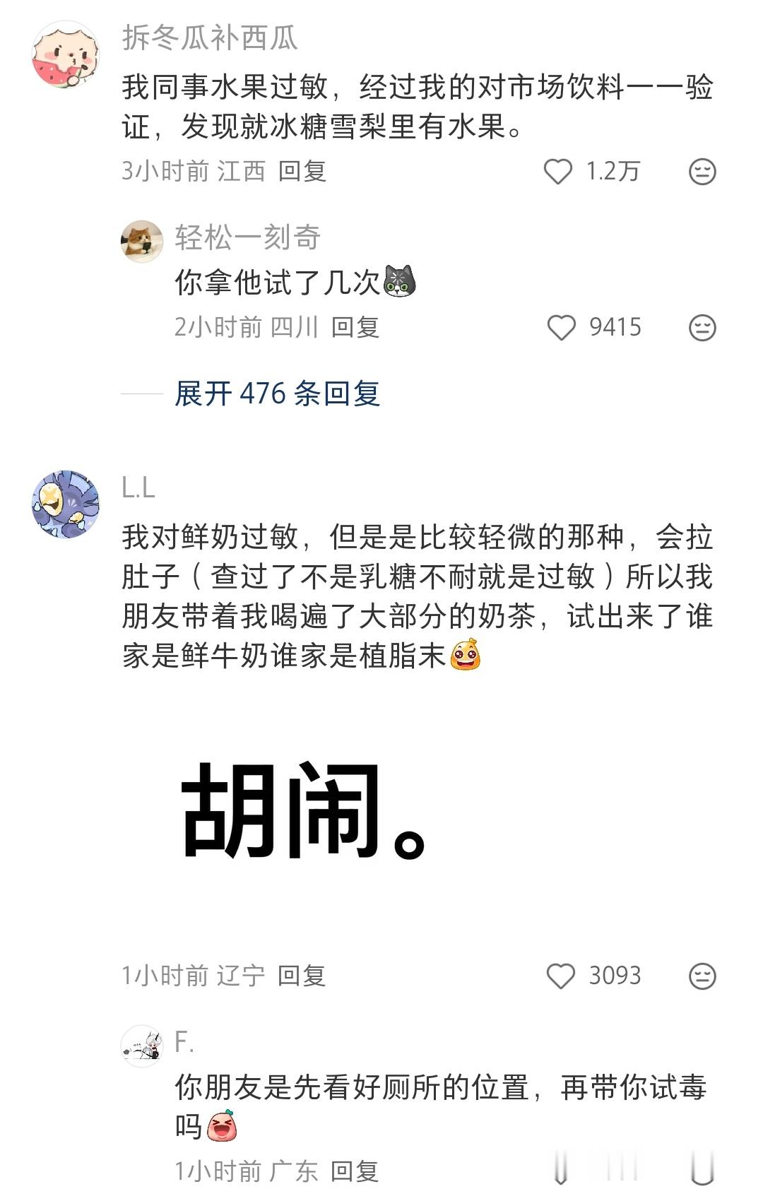 是不是就中国人敢拿身边过敏的朋友当实验体