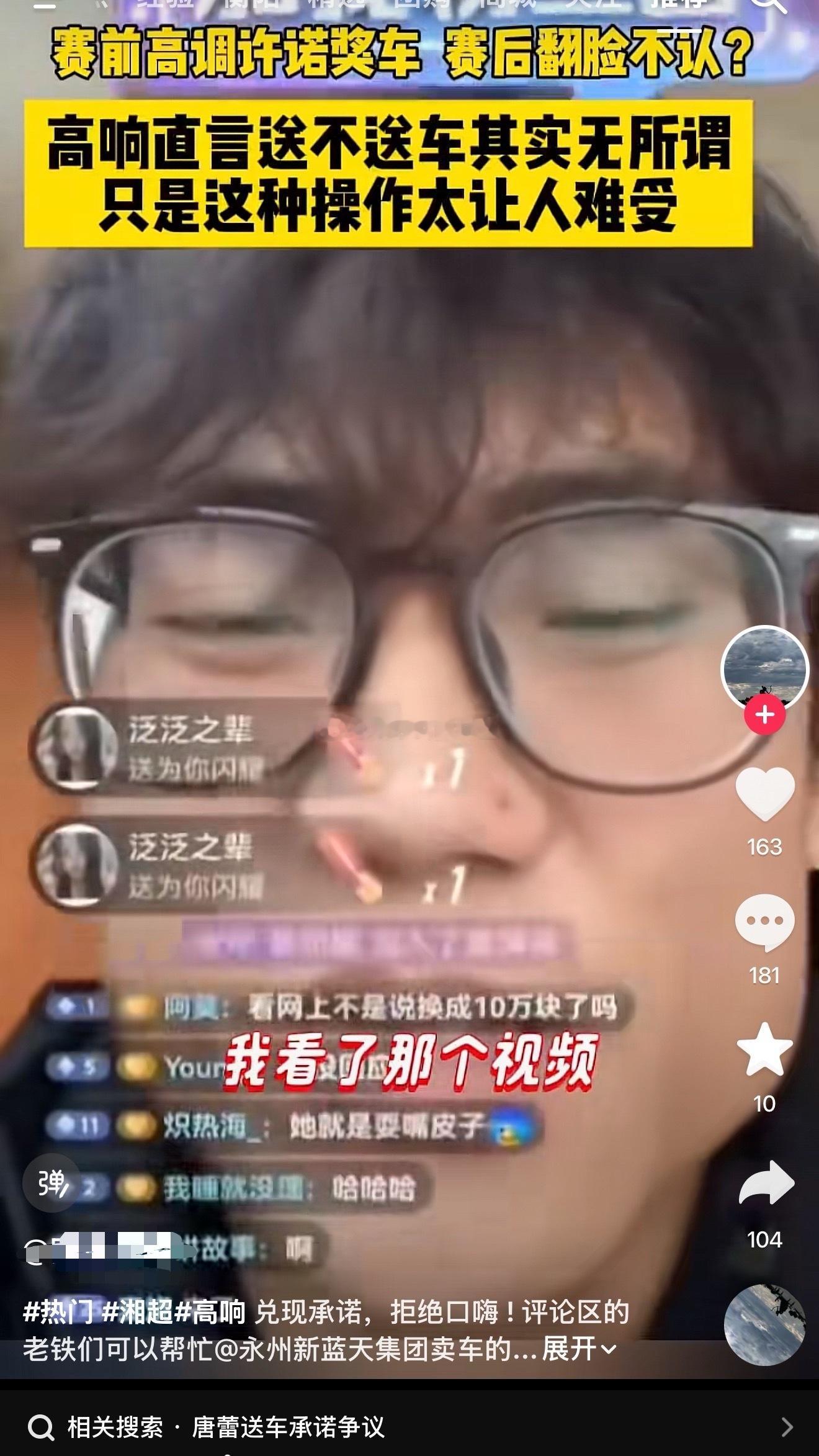 湘超最大的乐子出现了，永州队曾经一个吃流量吃得特别凶的一个汽车销售商的女高管曾经