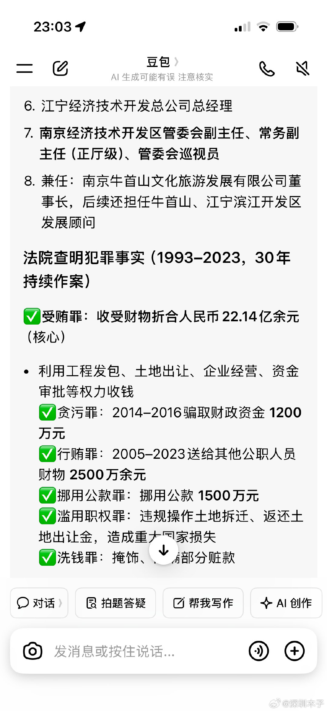 南京经开区原常务副主任杨有林，30年（1993–2023）受贿22.14亿余元，平均每天受贿接近20