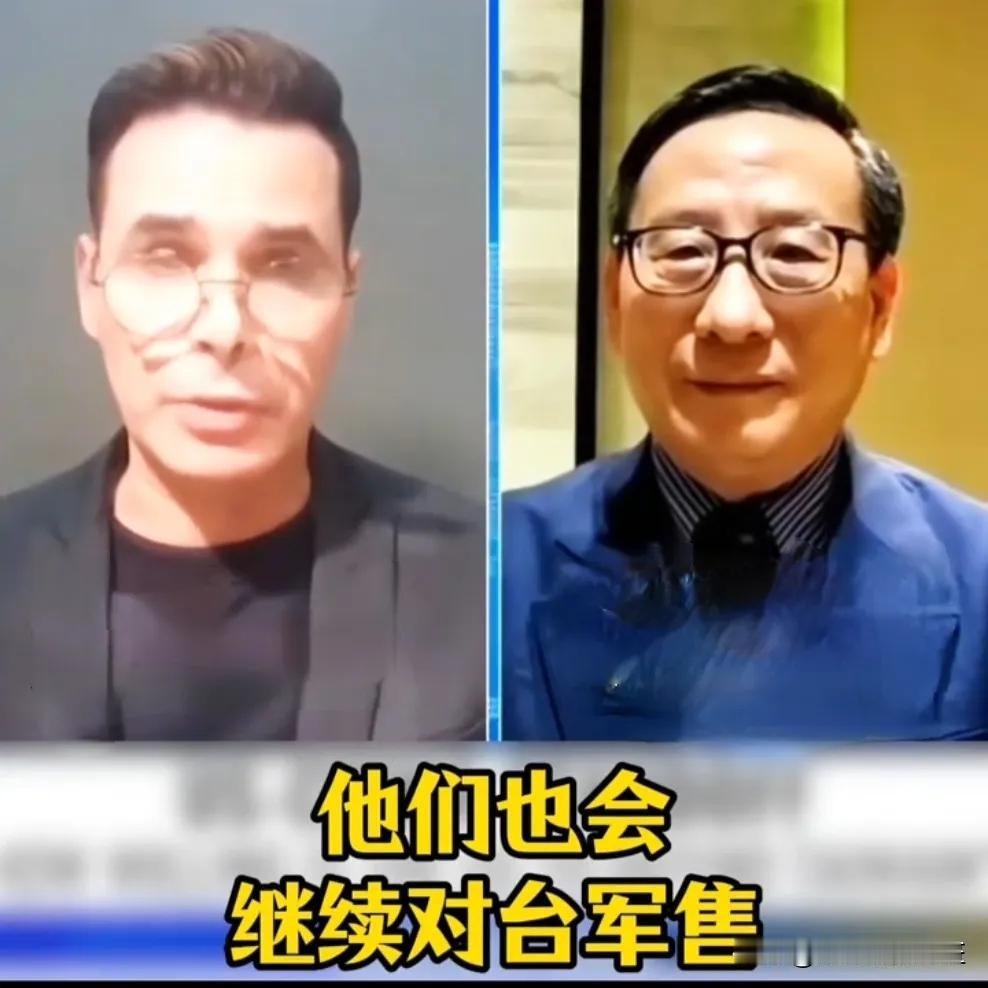 美驻台专家放豪言：“美国不派兵，也会靠对台军售对付中国！”高志凯硬核反问，一句