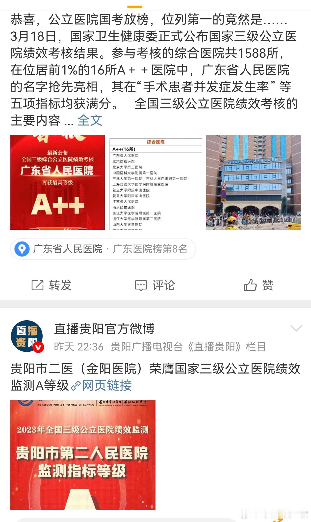 刚刚，搞笑的人说，以后医院门口，会不会增加挂一块匾，上面书写一个字：国家卫健委考