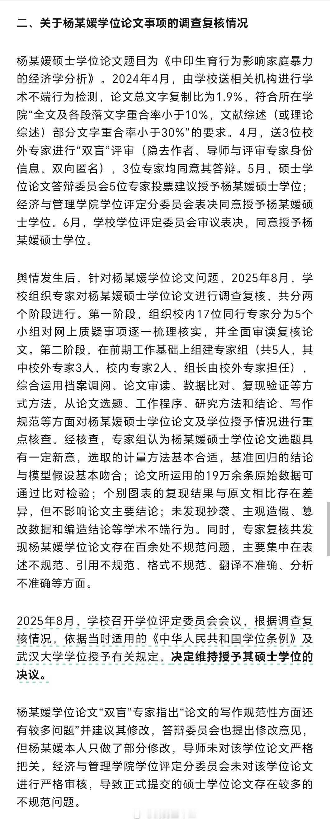 武汉大学图书馆诬告案调查结果：1、承认法院判决结果，等效承认是诬告，撤销对受害人