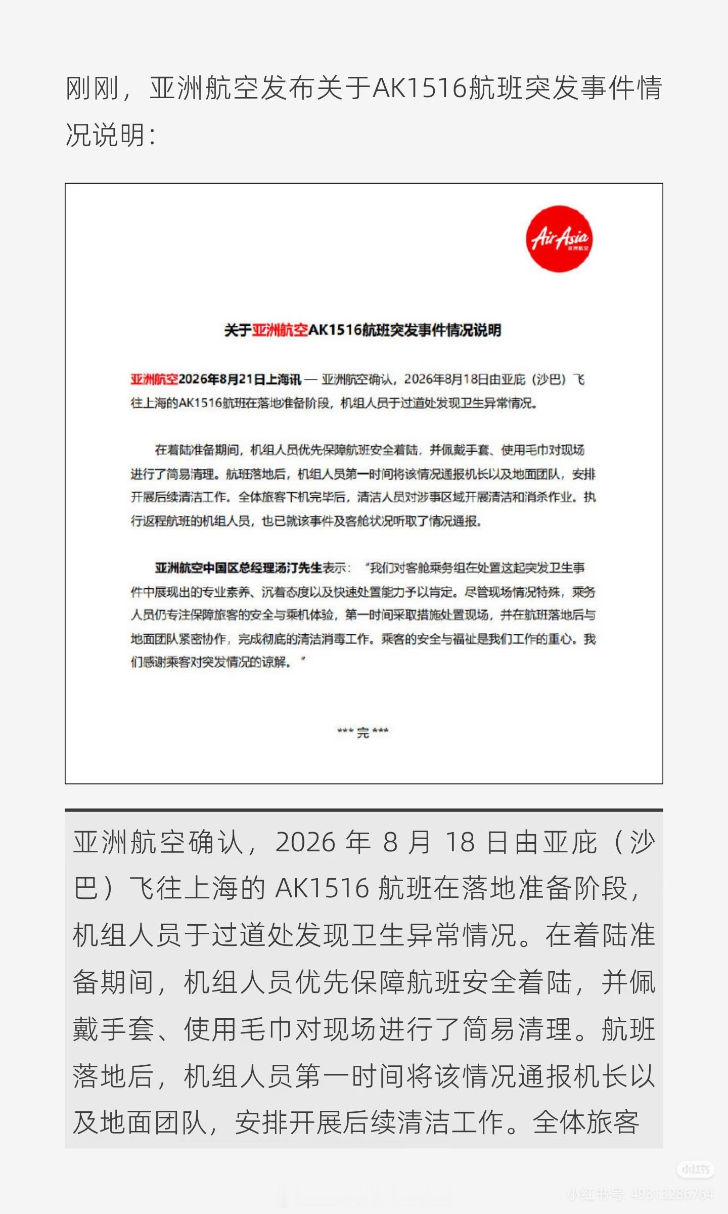 女子在飞机座位上排泄，全机人被迫闻40分钟臭味，最后空姐拿卫生纸堵鼻清理……