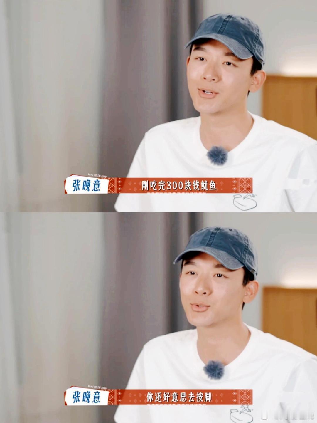 张晚意6只脚没有一份鱿鱼贵哈哈哈张晚意含泪吃下了三百块一份的鱿鱼[流