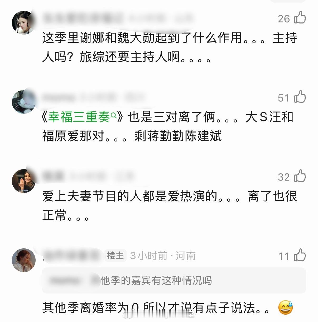 曝包贝尔出轨妻子的旅行第二季有点说法的，第三对夫妻正在发力中……​​​