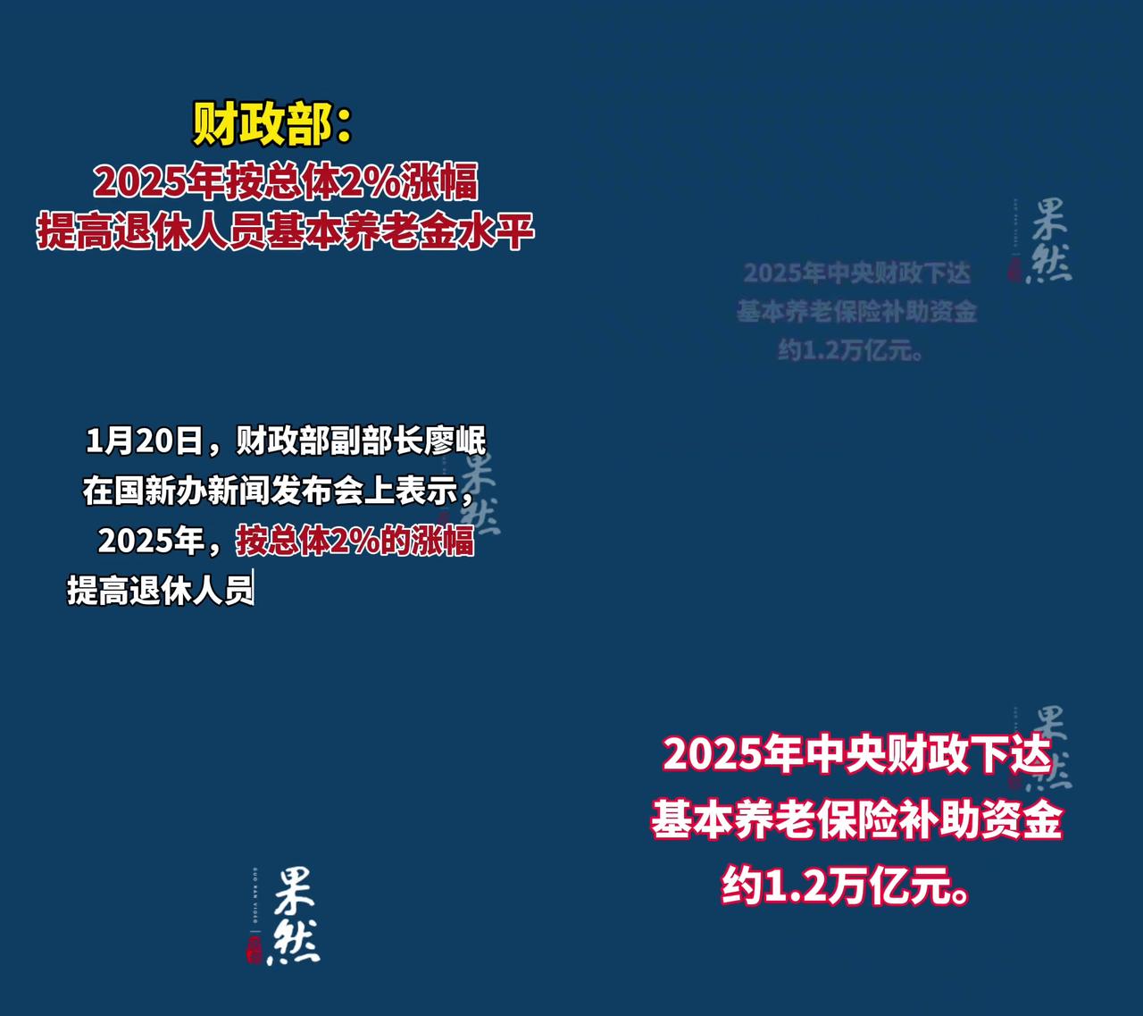 刚看财政部说2025养老金涨2%，留言区直接沸腾成一锅粥，全在骂按比例涨是帮有钱