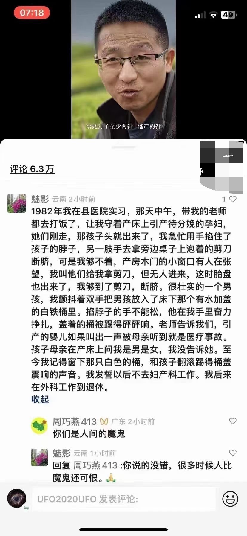 评论区的一张截图，当个故事听吧，如果地狱有十八层，这里一定是第十九层！​​​