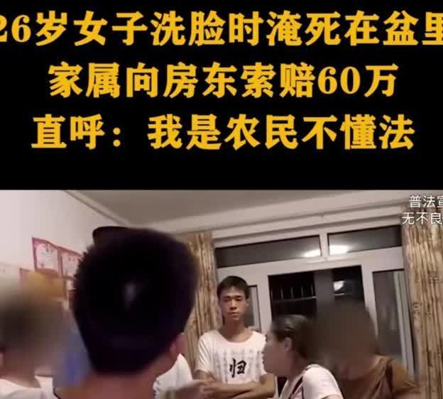 “不是谁死谁就有理”！上海闵行，26岁女子洗脸时淹死在盆里，家人连夜赶到上海，向