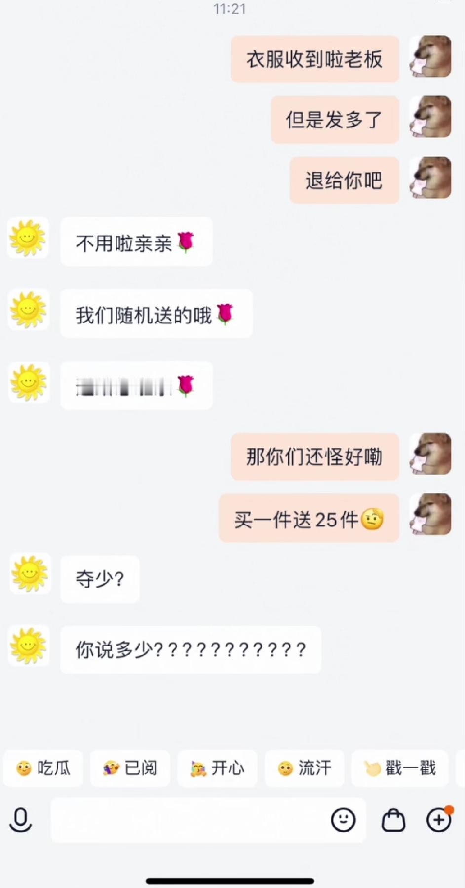 坏了话说多了客服好像后悔了