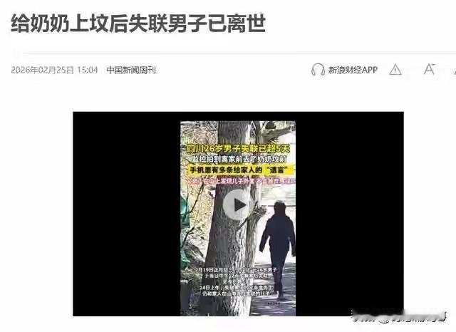 大年初三，一个26岁的小伙子离开了家。他在奶奶的坟前默默地站了好一会儿，最后只是