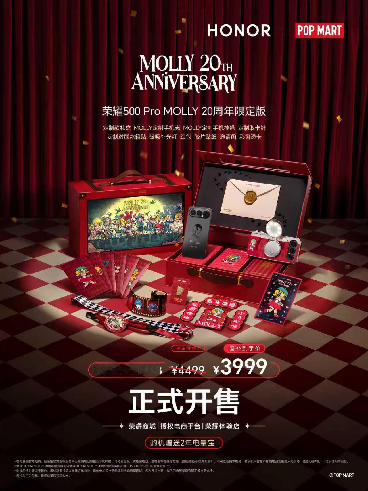 荣耀500ProMOLLY20周年限定版正式开售，线下门店空前火爆。作为荣