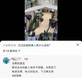 赵丽颖突发身体不适她咋啦，说是突然冷热交替了