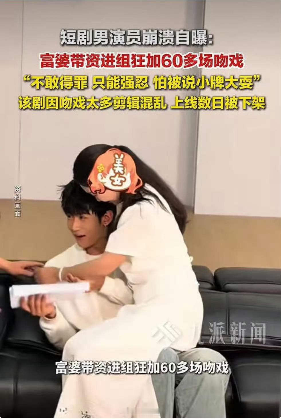 钟宇飞曝短剧行业乱象💥富婆带资进组硬加60多场吻戏演员钟宇飞自曝拍戏遭遇，投资