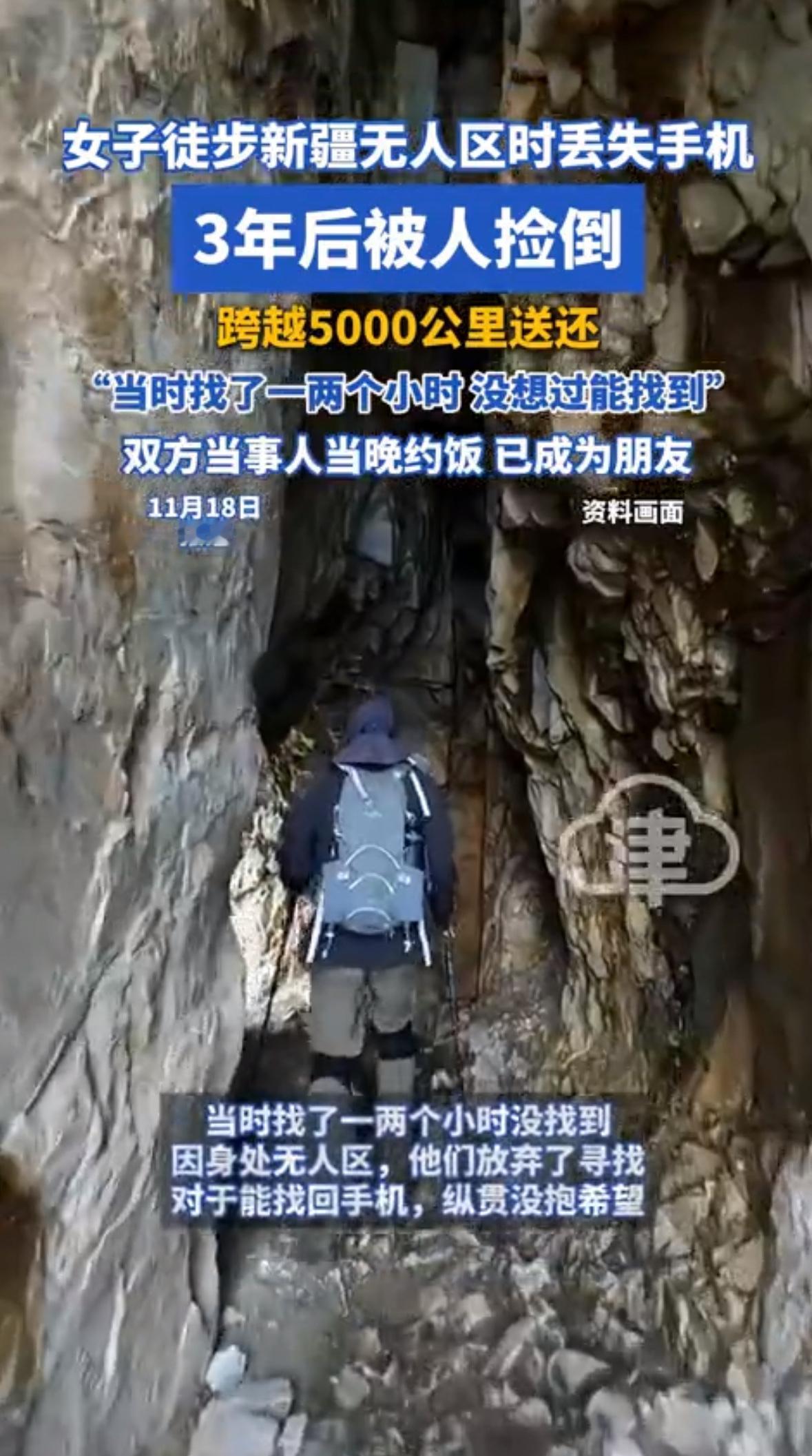 你能想象吗？一部手机掉进新疆无人区的乱石堆里，三年后竟跨越5000公里，完好无损