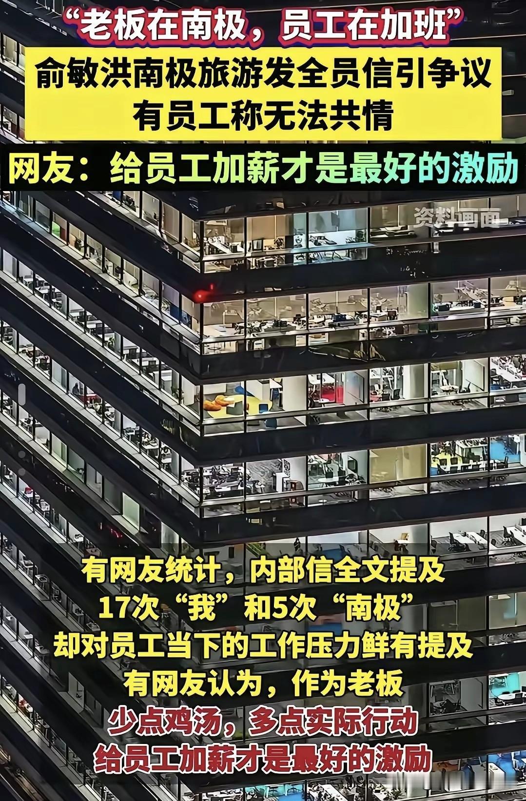 我也是牛马但是老板逍遥自在不是很正常吗他陪着加班加点有什么意义呢加薪多少算