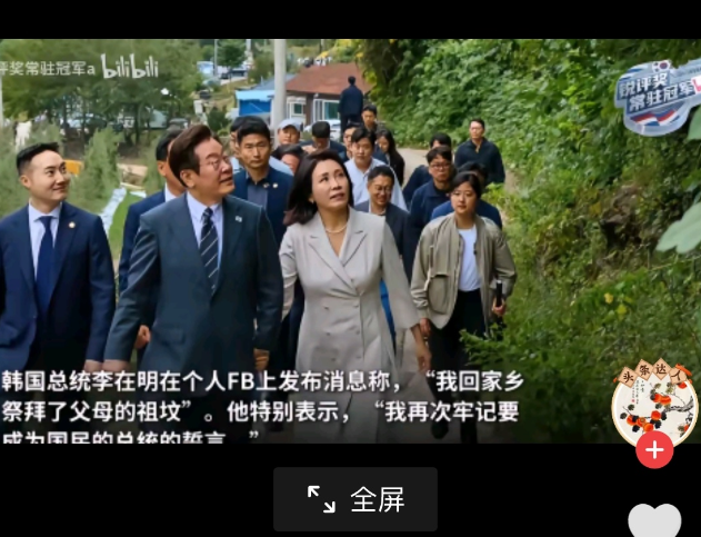 李在明这叫光宗耀祖，升官发财了回家祭拜父母，中国古代的习俗，说明韩国远古时代习俗