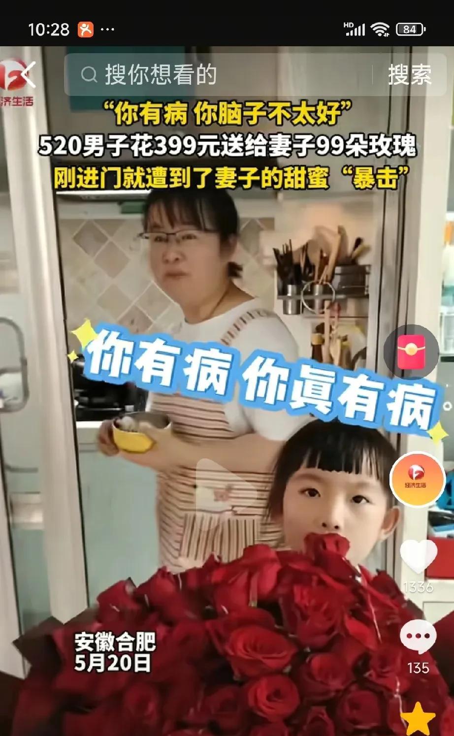 “这才是真正和你过日子的女人！”安徽，5月20日这天，丈夫买了99朵玫瑰花送给
