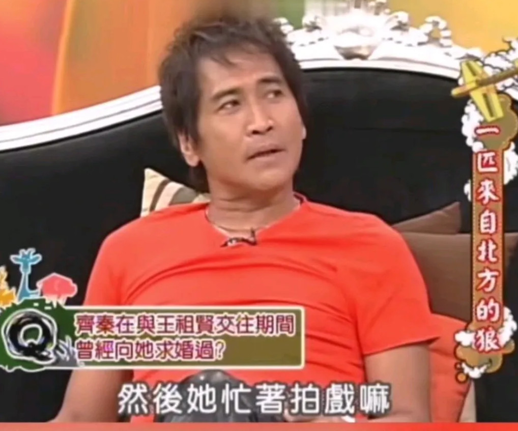 蔡康永问齐秦：“你从来没有向任何一个人正式求婚过吗？”齐秦：“王祖贤我有过求