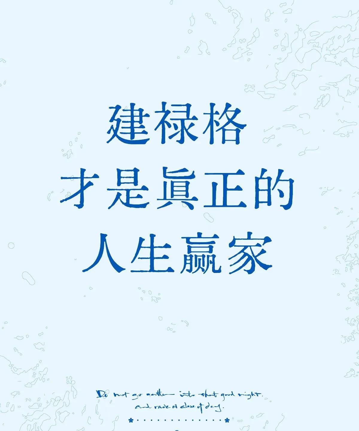 建禄格才是人生赢家建禄格：低调藏富的贵气人有些人的命，是风起云涌的。一看就带