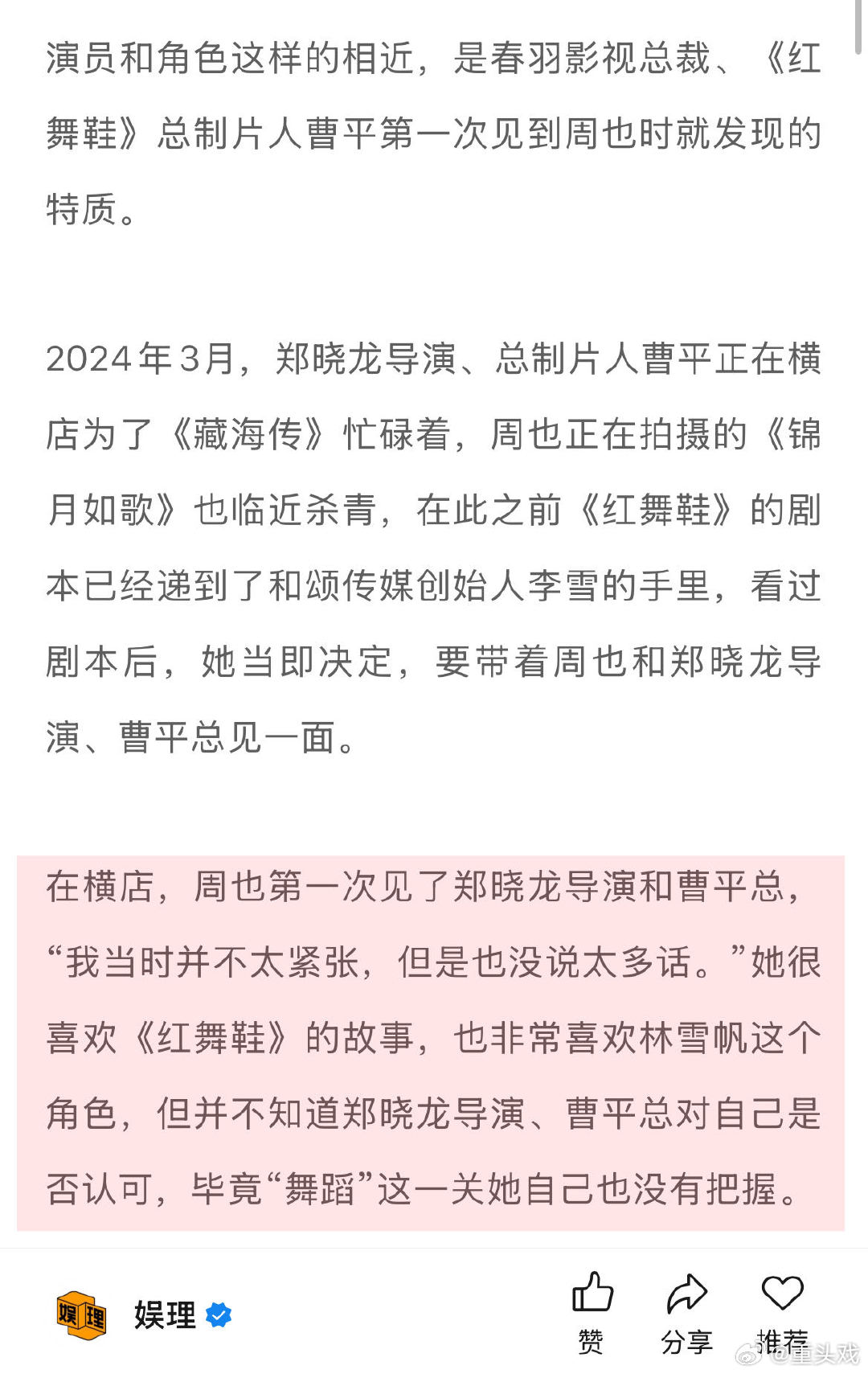 片方谈周也出演红舞鞋周也未进组的8个月《红舞鞋》总制片人曹平谈初见，“我和郑