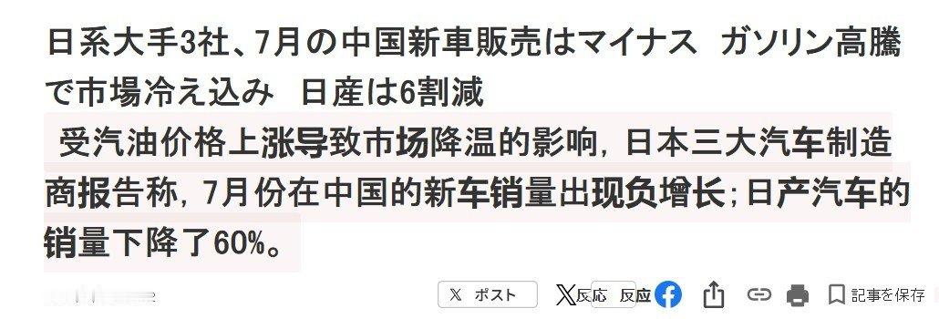 #日本#【日系汽车在华销量雪崩：日产暴跌60%】丰田汽车销量暴跌24.3%，本田汽车销量暴跌44.1