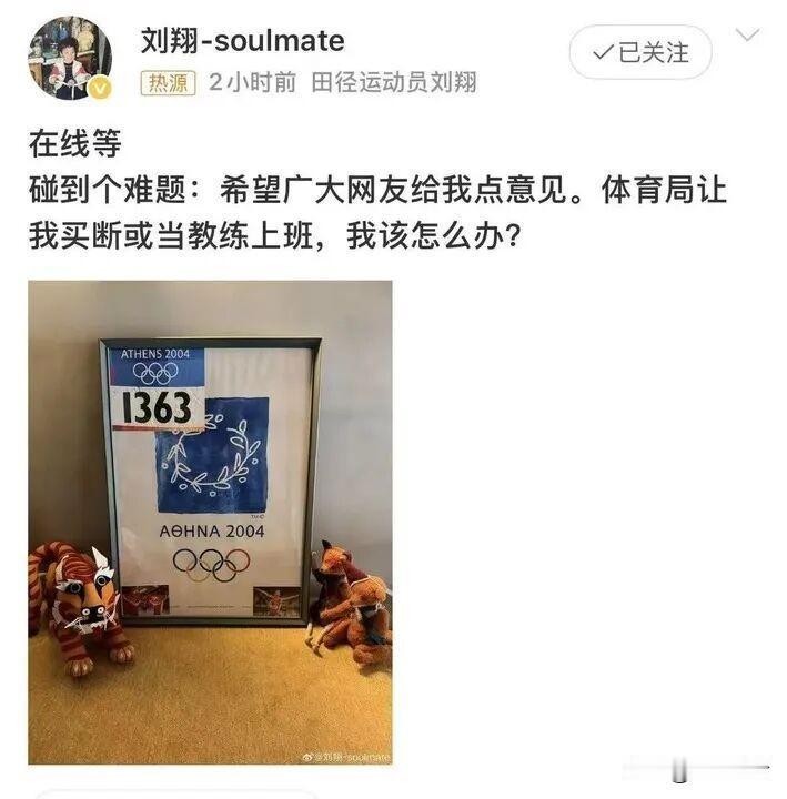 刘翔几次发文意思是非常明确的，就是感觉自己受到了不公平的待遇，字里行间有一种英雄