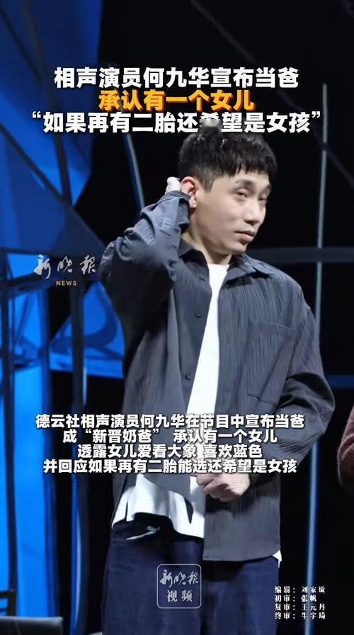 德云社相声演员何九华，在5月13日播出的综艺《德云dyun》中，首次官宣升级当爸